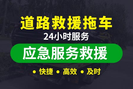 换胎400-8488-008平顶山鲁山露峰汽车没电了救援一次多少钱【郗师傅道路救援】